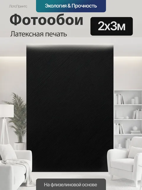 200 × 300 см · Латексная печать
