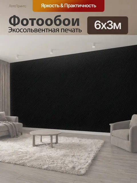 600 × 300 см · Экосольвентная печать