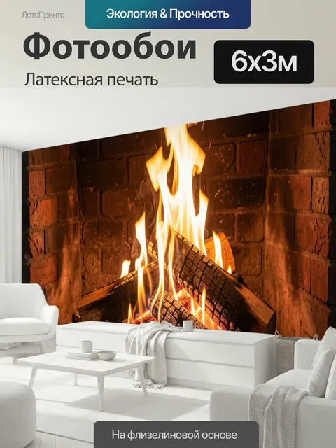 600 × 300 см · Латексная печать