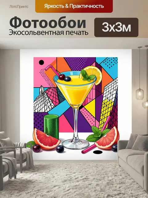 Фотообои Коктейльный бокал martini с ярко‑желтым напитком и тонким голубым ободком, украшенный вишней, долькой лимона …