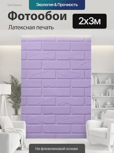 200 × 300 см · Латексная печать