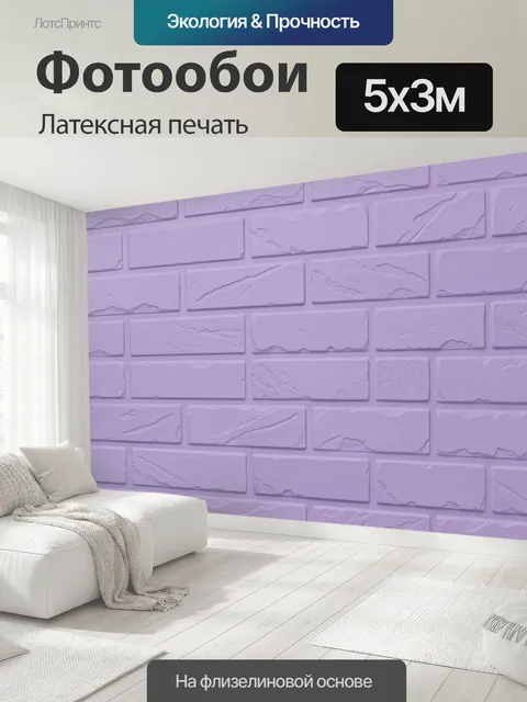 500 × 300 см · Латексная печать