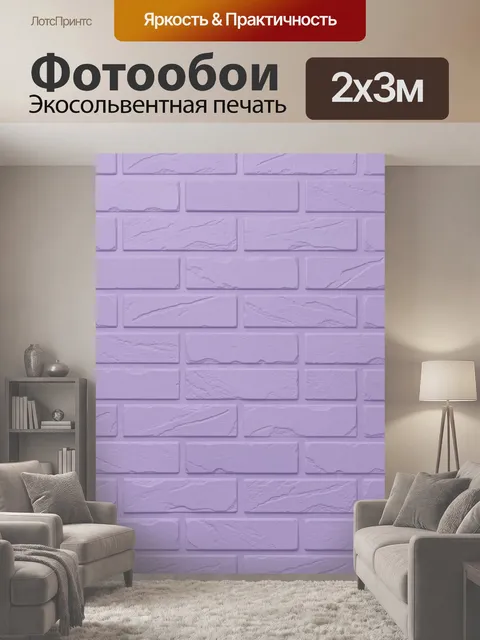 200 × 300 см · Экосольвентная печать