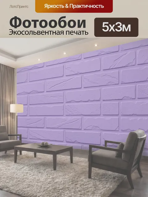 500 × 300 см · Экосольвентная печать