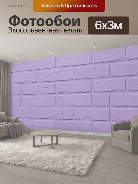 600 × 300 см · Экосольвентная печать
