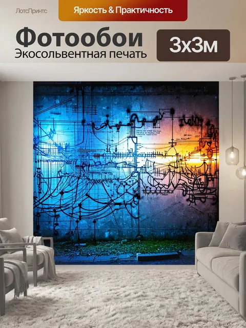 Фотообои Электрическая сеть, расползающаяся по старой стене, с яркими научными графиками, выполненная в стиле граффити…