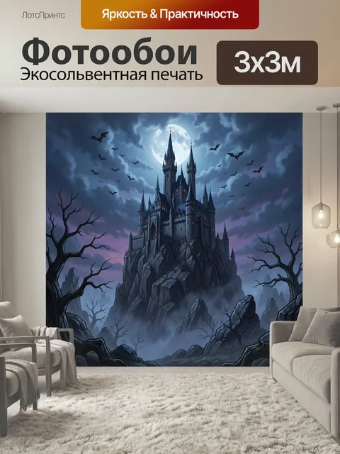 Фотообои Мрачный замок на скале. Готическая крепость на отвесной скале под полнолунием, летучие мыши, туман и безлисты…