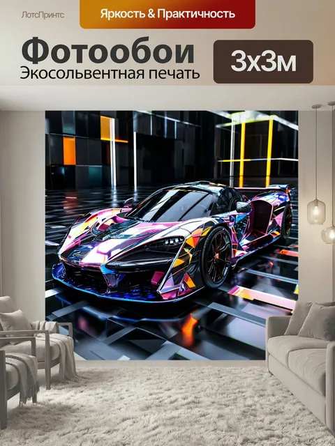 Фотообои Автомобиль будущего, фантастический спорткар, неоновые цвета четырехколесная техника машина