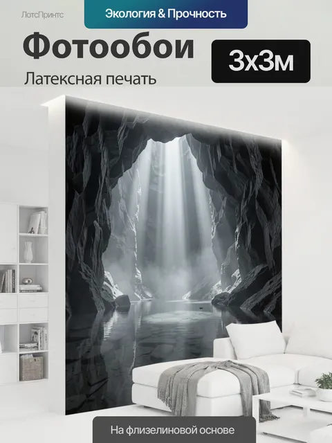 300 × 300 см · Латексная печать