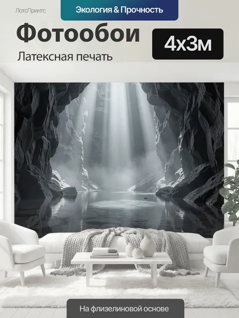 400 × 300 см · Латексная печать