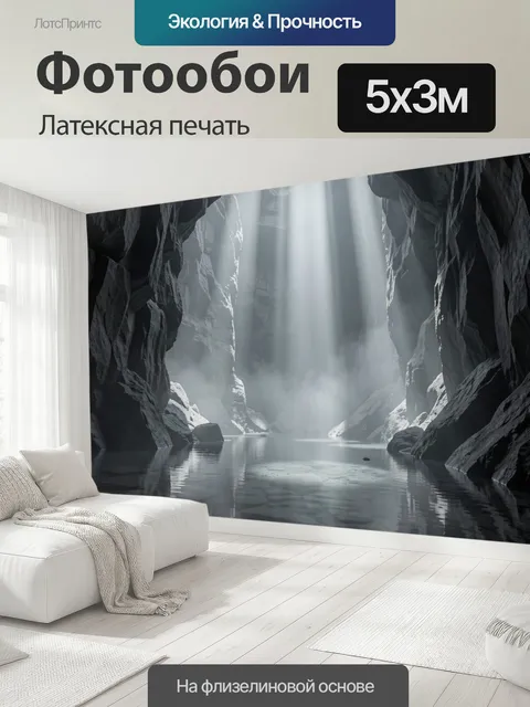 500 × 300 см · Латексная печать