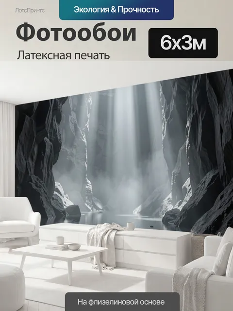 600 × 300 см · Латексная печать