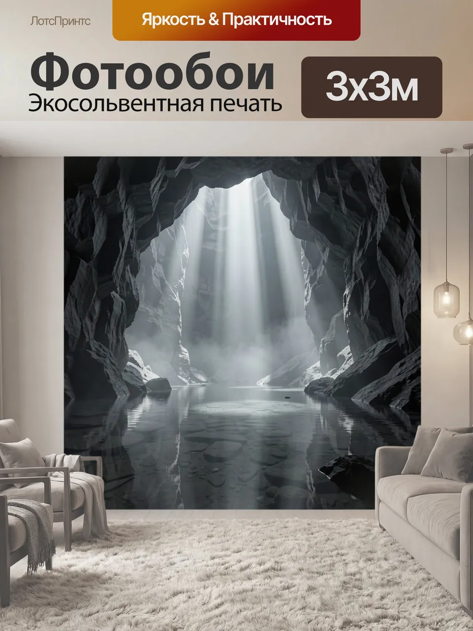 Фотообои Таинственная пещера с подземным озером