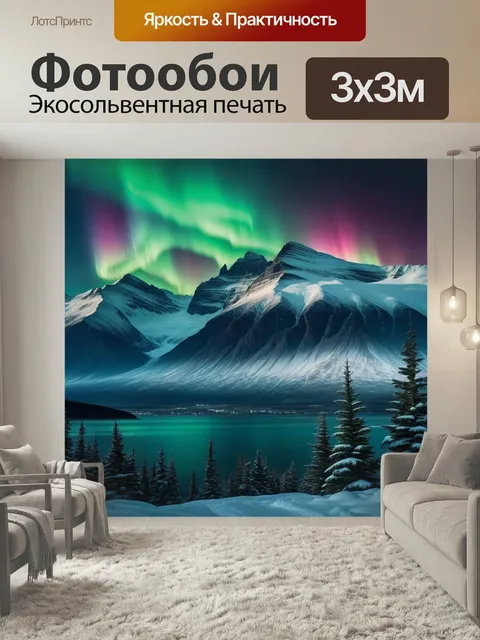 Фотообои Северное сияние, оптическое явление, аврора зима север