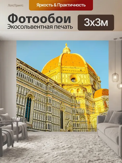 Фотообои Купол, флоренция, италия