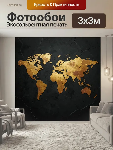 Фотообои Золотая карта мира на черном фоне. Стилизованное изображение континентов в металлическом золоте на темном фак…