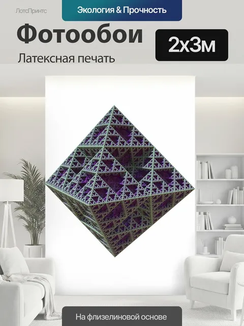 200 × 300 см · Латексная печать