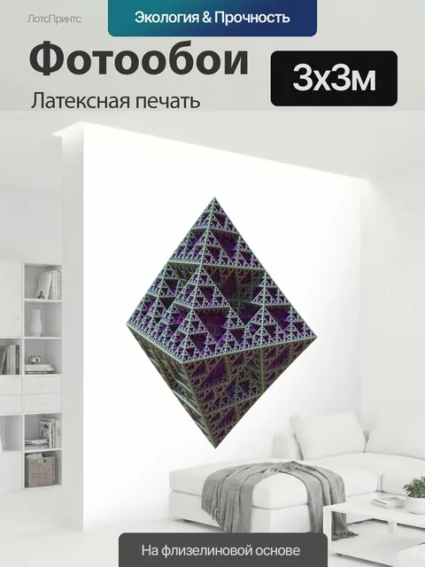 300 × 300 см · Латексная печать