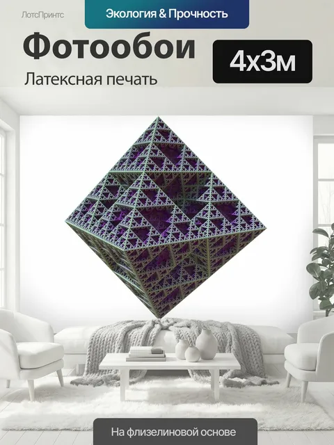 400 × 300 см · Латексная печать
