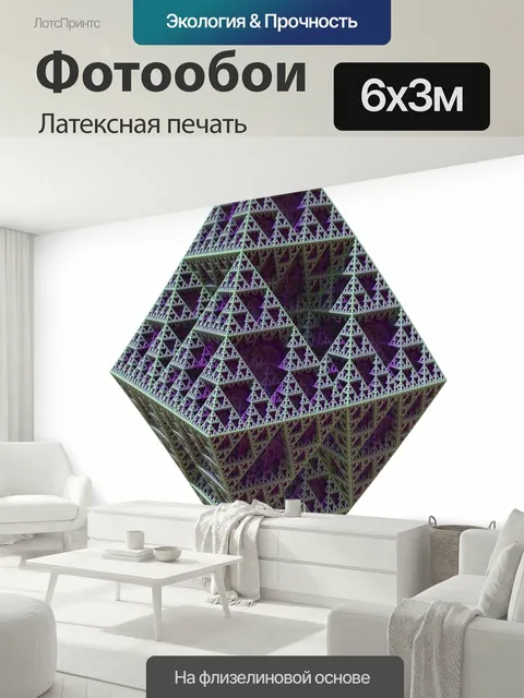 600 × 300 см · Латексная печать