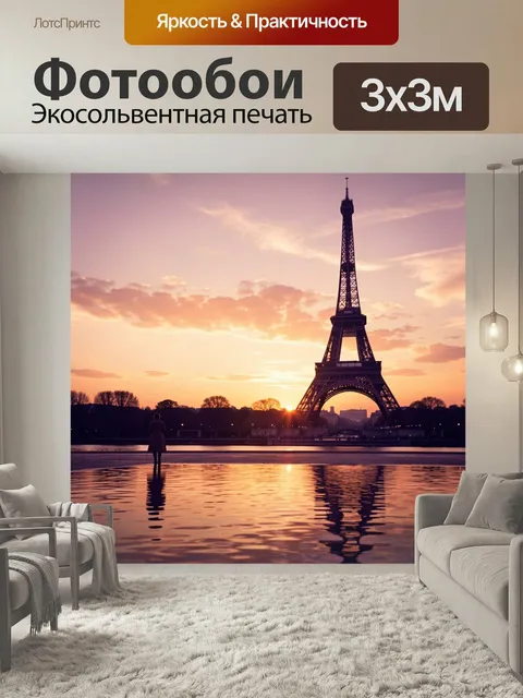 Фотообои Эйфелева башня на закате. Парижский силуэт над водой в лучах заходящего солнца, розово-оранжевое небо, мягкие…