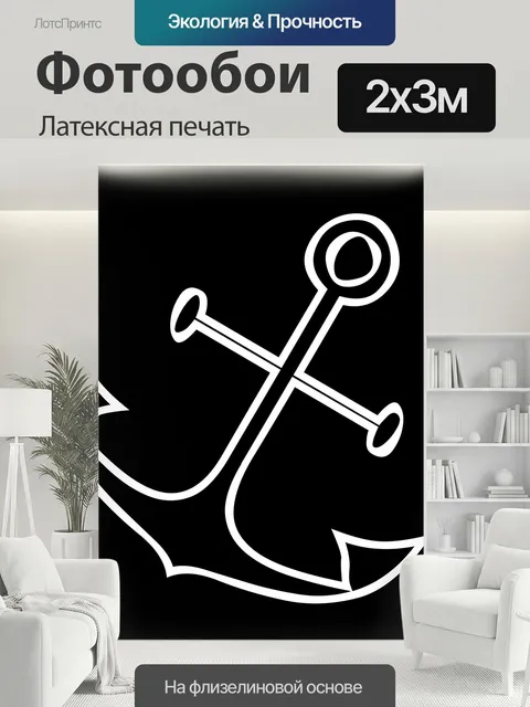 200 × 300 см · Латексная печать
