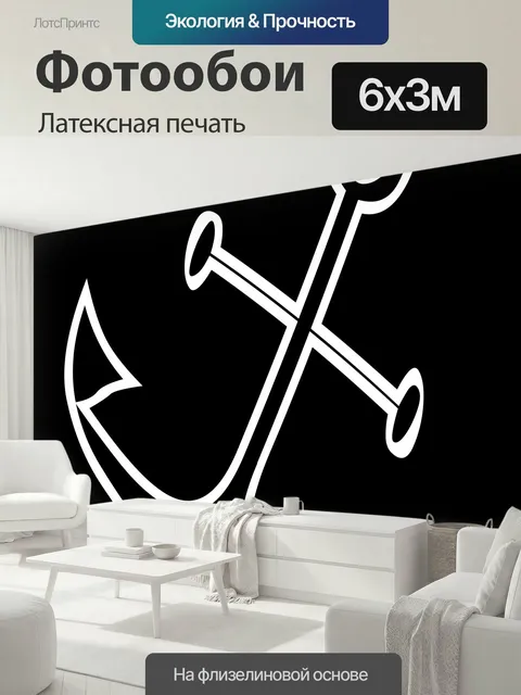 600 × 300 см · Латексная печать