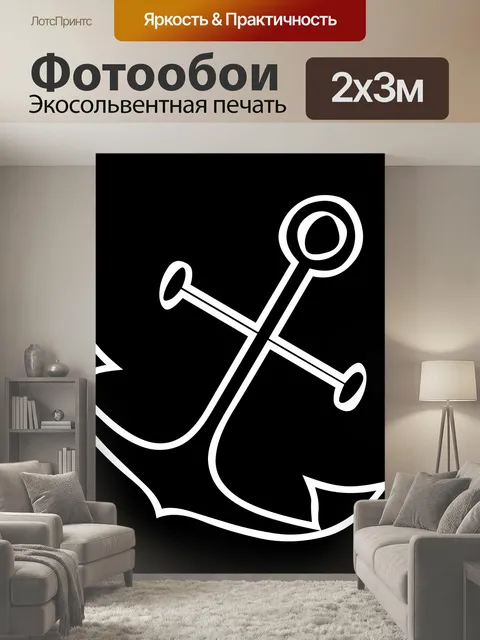 200 × 300 см · Экосольвентная печать