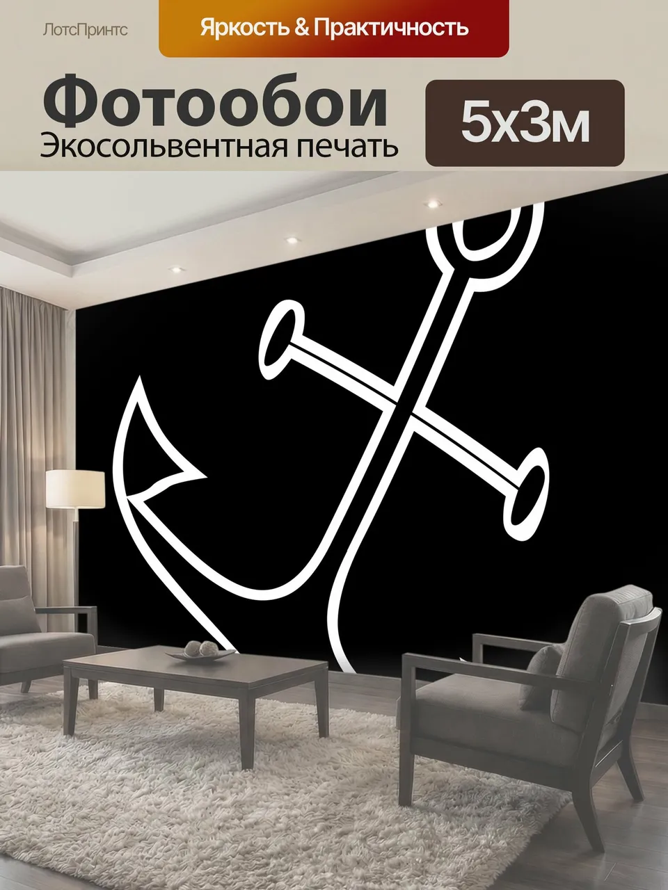 Фотообои Белый якорь рисунок белого