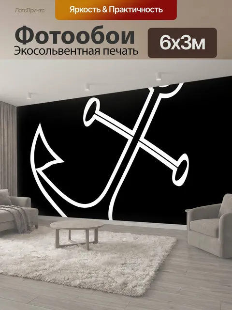 600 × 300 см · Экосольвентная печать