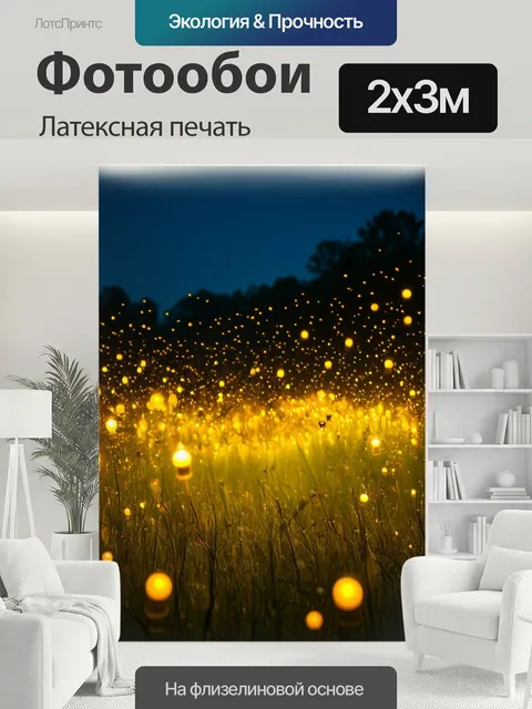 200 × 300 см · Латексная печать