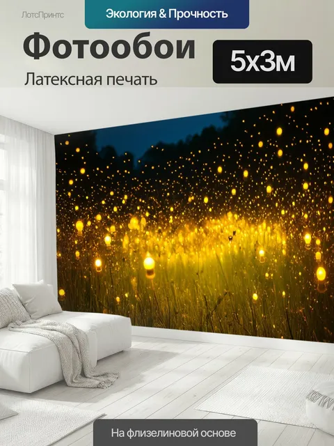 500 × 300 см · Латексная печать