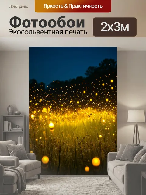 200 × 300 см · Экосольвентная печать
