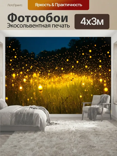 400 × 300 см · Экосольвентная печать