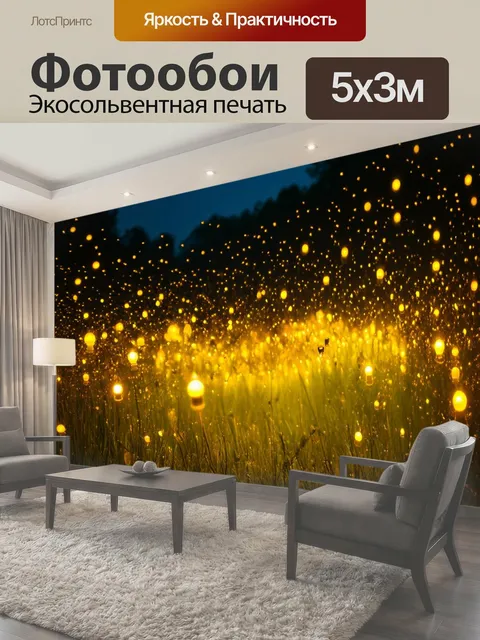 500 × 300 см · Экосольвентная печать