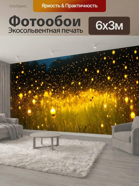 600 × 300 см · Экосольвентная печать