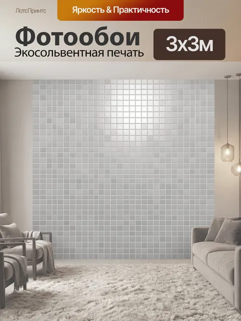 Фотообои Геометрическая сетка из плитки