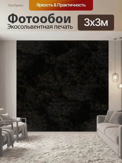 Фотообои Тёмная шерстяная фактура