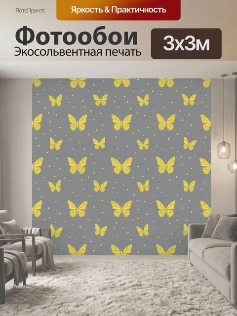 Фотообои Жёлтые бабочки на сером фоне. Повторяющийся узор с жёлтыми бабочками и точками, на сдержанном сером фоне. Гео…