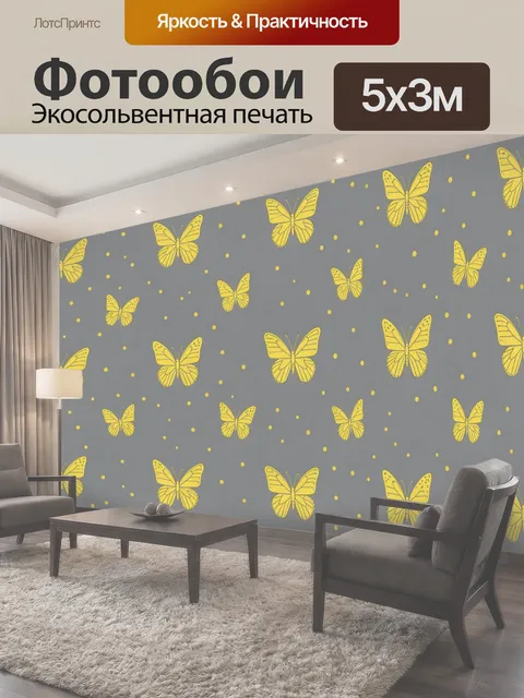 Фотообои Жёлтые бабочки на сером фоне