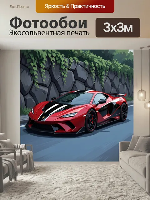 Фотообои Красный спортивный автомобиль на дороге. Глянцевый суперкар в красно-чёрной гамме мчится по асфальту у каменн…