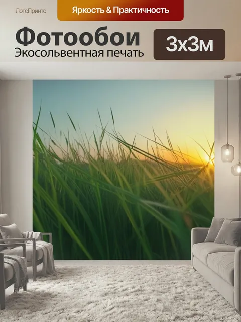 Фотообои Рассвет с ветром, развевающим траву