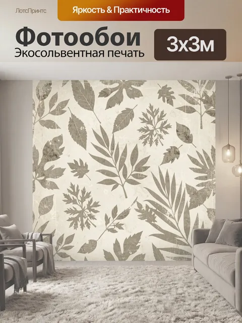 Фотообои Листья и травы ботанического принта. Бесшовный растительный мотив: силуэты листьев, папоротника и травяных фо…