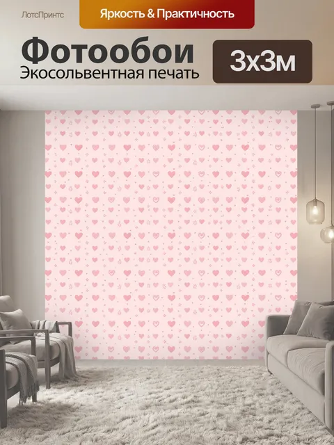 Фотообои Сердечки и узоры в розовом. Бесшовный паттерн из множества сердечек и мелких декоративных значков: точки, сер…