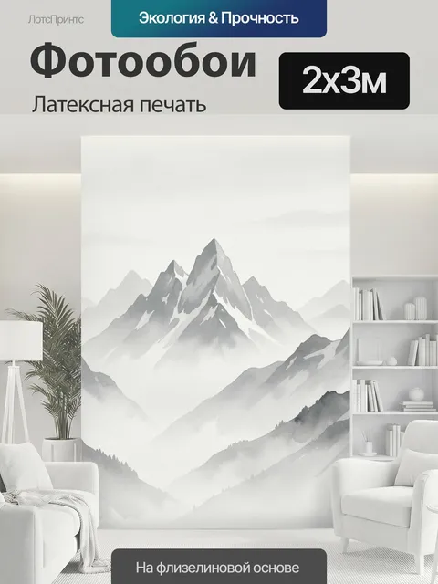 200 × 300 см · Латексная печать