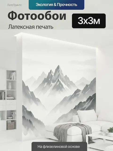 300 × 300 см · Латексная печать