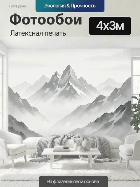 400 × 300 см · Латексная печать