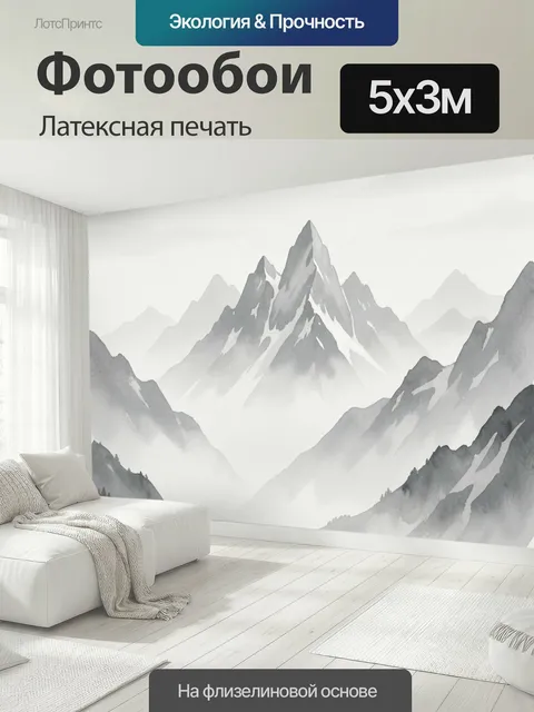 500 × 300 см · Латексная печать