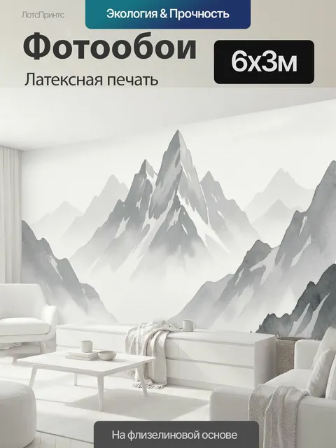 600 × 300 см · Латексная печать