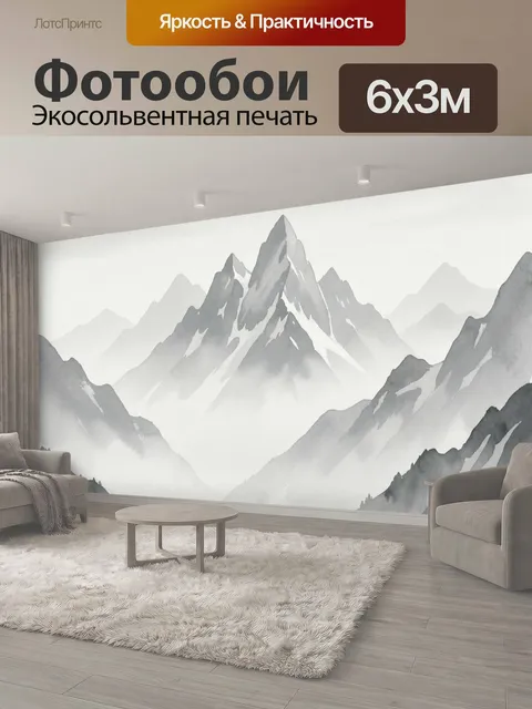 600 × 300 см · Экосольвентная печать